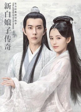 Tân Bạch Nương Tử Truyền Kỳ | The Legend of White Snake (2019) Tân Bạch Nương Tử Truyền Kỳ | The Legend of White Snake (2019)