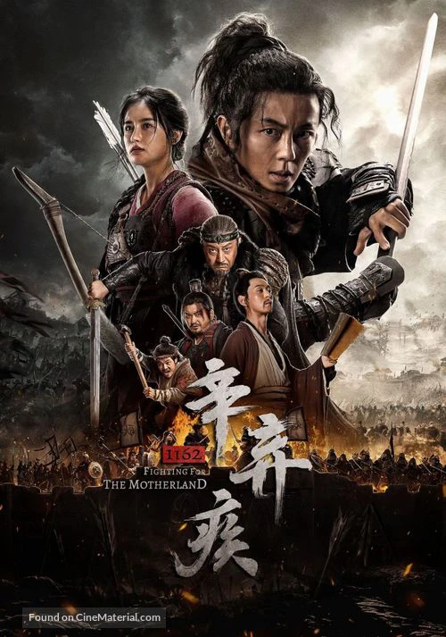 Tân Khí Tật 1162 | Xin Qiji 1162 (2020) Tân Khí Tật 1162 | Xin Qiji 1162 (2020)