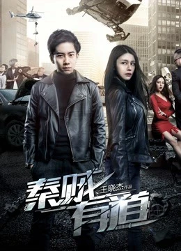 Tần tặc hữu đạo | Righteous Thieves (2017) Tần tặc hữu đạo | Righteous Thieves (2017)