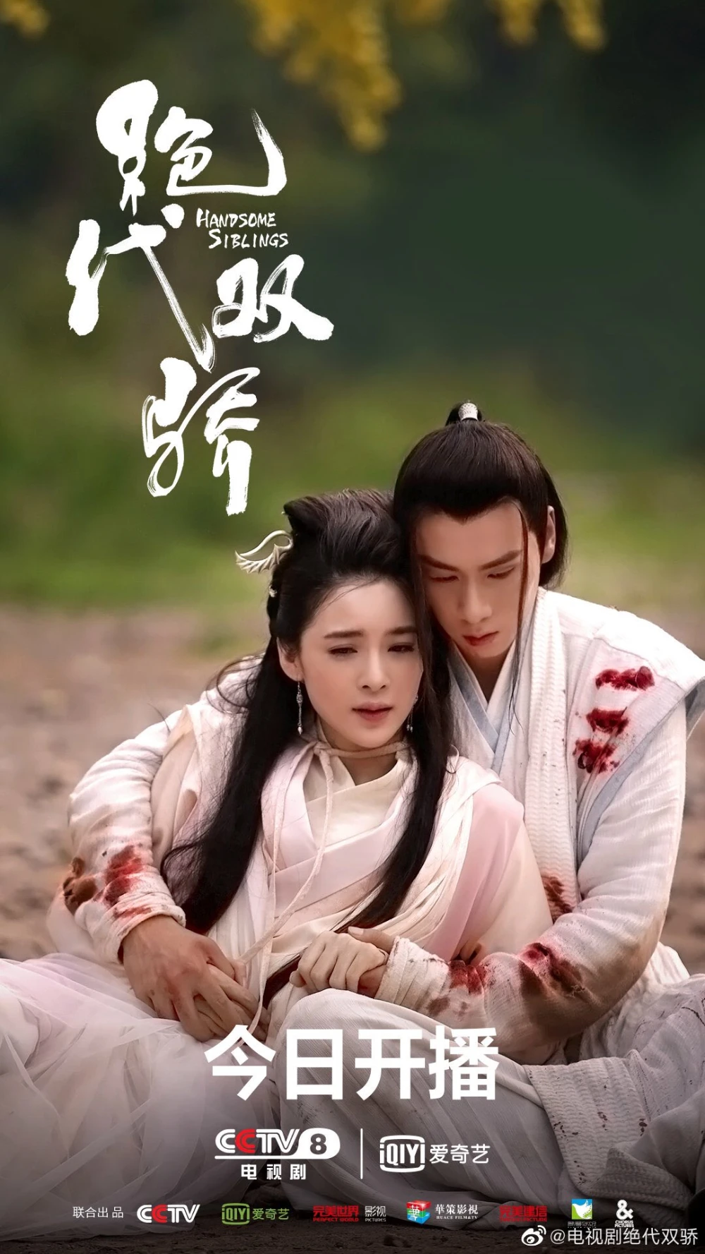 Tân tuyệt đại song kiêu | Handsome Siblings (2020) Tân tuyệt đại song kiêu | Handsome Siblings (2020)