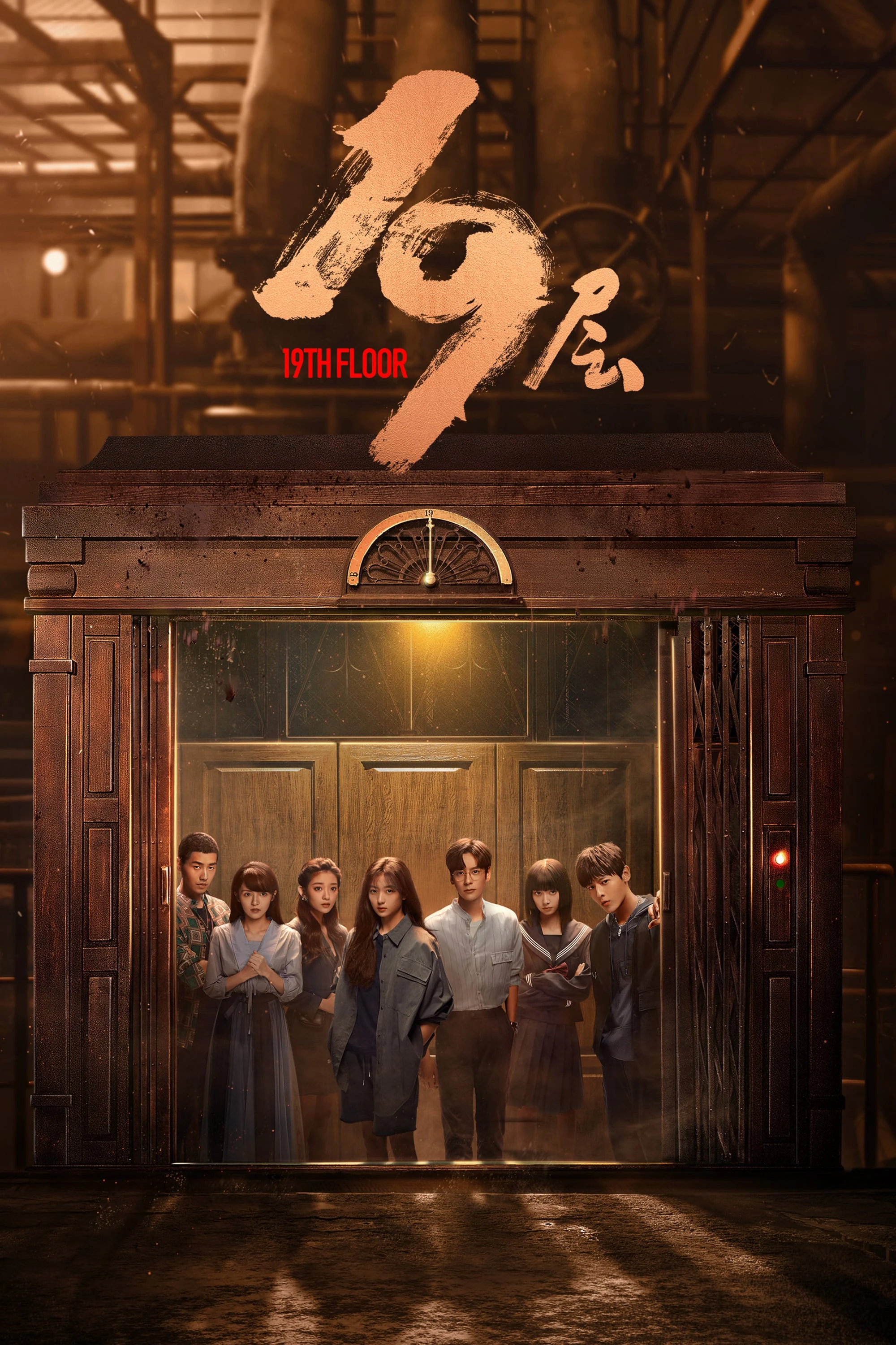 Tầng 19 | 19th Floor (2024) Tầng 19 | 19th Floor (2024)