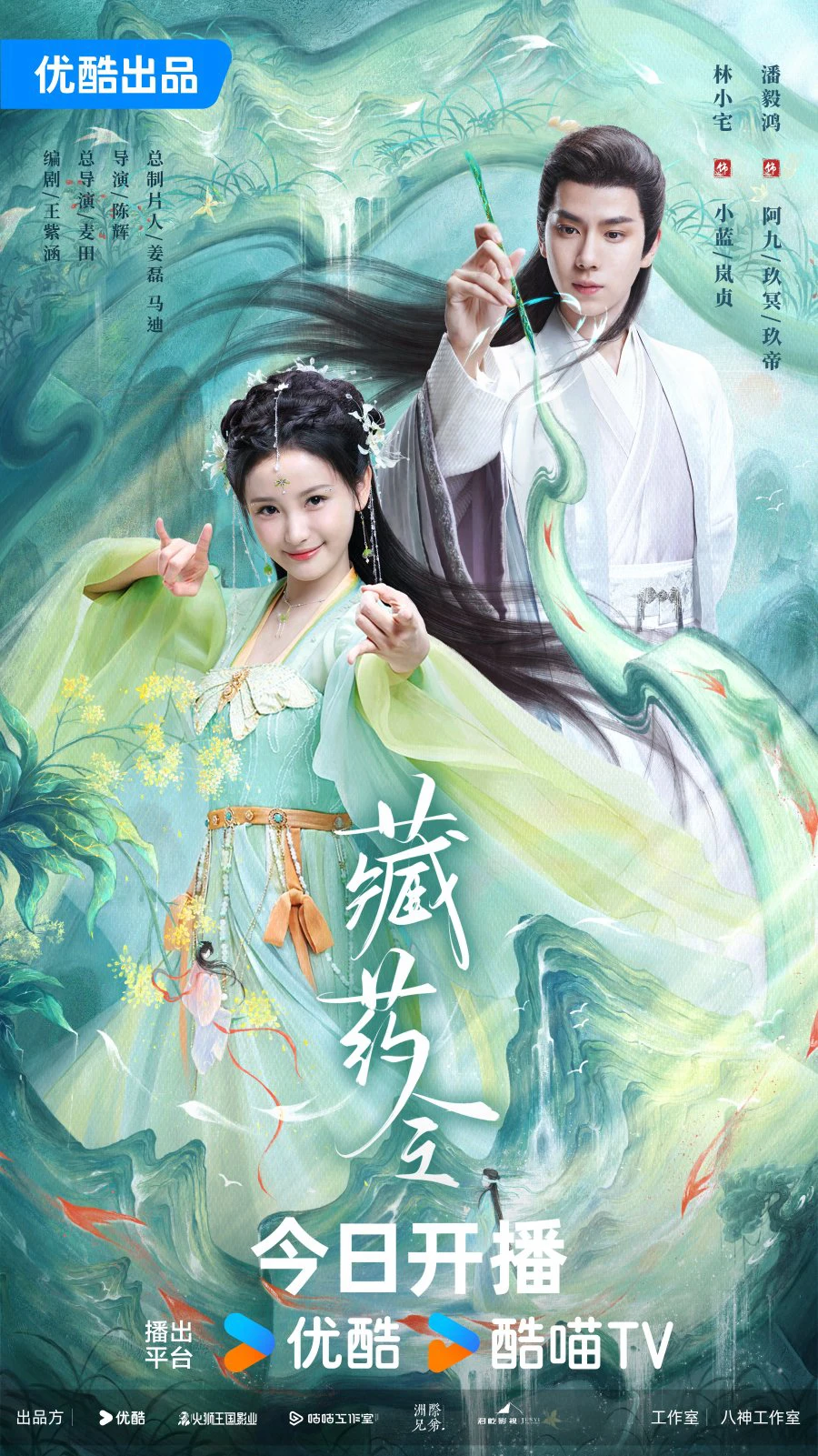 Tàng Dược Lệnh | The Divine Healer (2024) Tàng Dược Lệnh | The Divine Healer (2024)