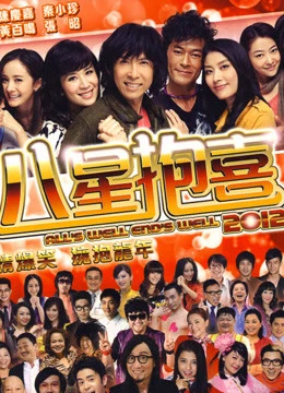 Tất cả đều kết thúc tốt đẹp 2012 | All's well end's well 2012 (2012) Tất cả đều kết thúc tốt đẹp 2012 | All's well end's well 2012 (2012)