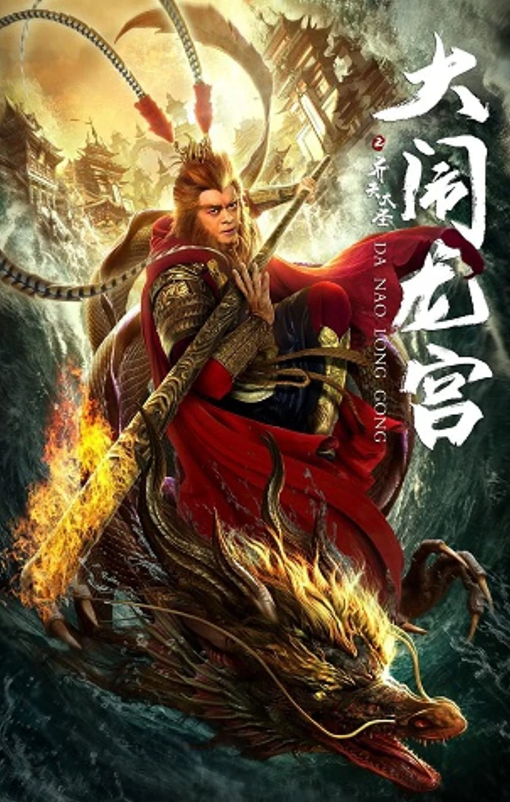 Tề Thiên Đại Thánh: Trấn Yêu Quái | Qi Tian Da Sheng (2018) Tề Thiên Đại Thánh: Trấn Yêu Quái | Qi Tian Da Sheng (2018)