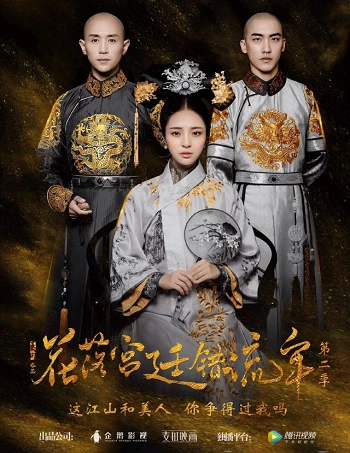 Thâm Cung Truyện | Love in The Imperial Palace (2018) Thâm Cung Truyện | Love in The Imperial Palace (2018)