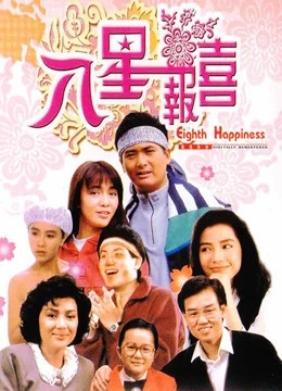 Thám Tử Hạnh Phúc | The Eighth Happiness (1988) Thám Tử Hạnh Phúc | The Eighth Happiness (1988)
