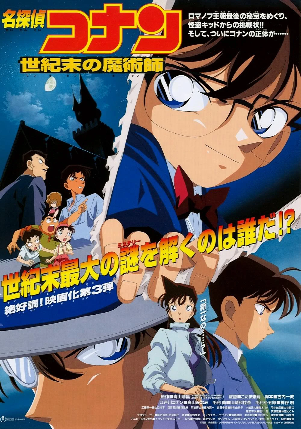 Thám Tử Lừng Danh Conan 1: Kẻ Đánh Bom Cao Ốc | Detective Conan: The Timed Bomb Skyscraper (1997) Thám Tử Lừng Danh Conan 1: Kẻ Đánh Bom Cao Ốc | Detective Conan: The Timed Bomb Skyscraper (1997)