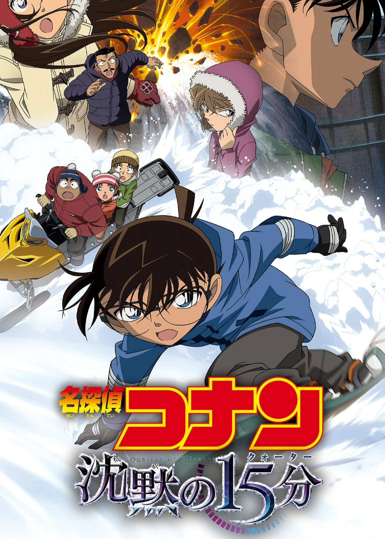 Thám Tử Lừng Danh Conan: 15 Phút Tĩnh Lặng | Detective Conan: Quarter of Silence (2011) Thám Tử Lừng Danh Conan: 15 Phút Tĩnh Lặng | Detective Conan: Quarter of Silence (2011)