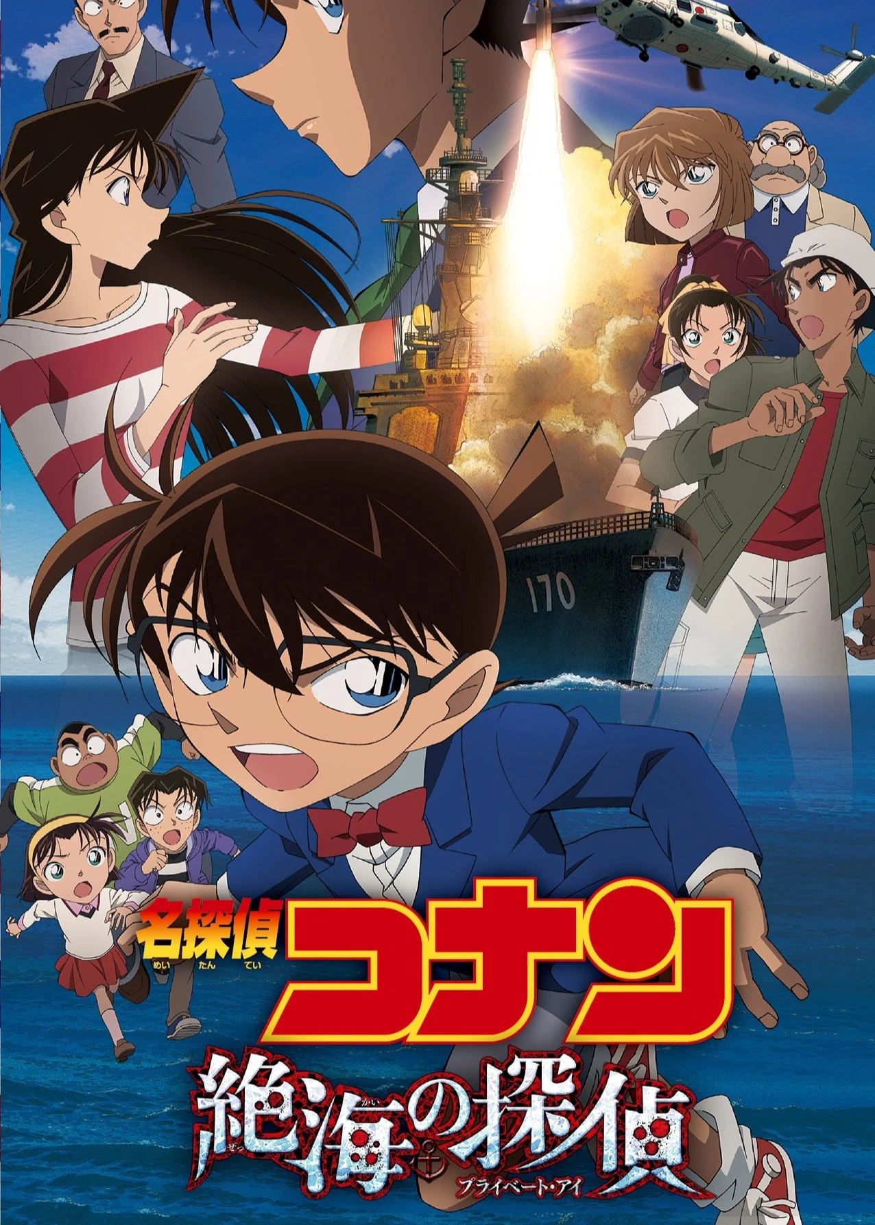 Thám Tử Lừng Danh Conan: Con Mắt Bí Ẩn Ngoài Biển Xa | Detective Conan: Private Eye in the Distant Sea (2013) Thám Tử Lừng Danh Conan: Con Mắt Bí Ẩn Ngoài Biển Xa | Detective Conan: Private Eye in the Distant Sea (2013)