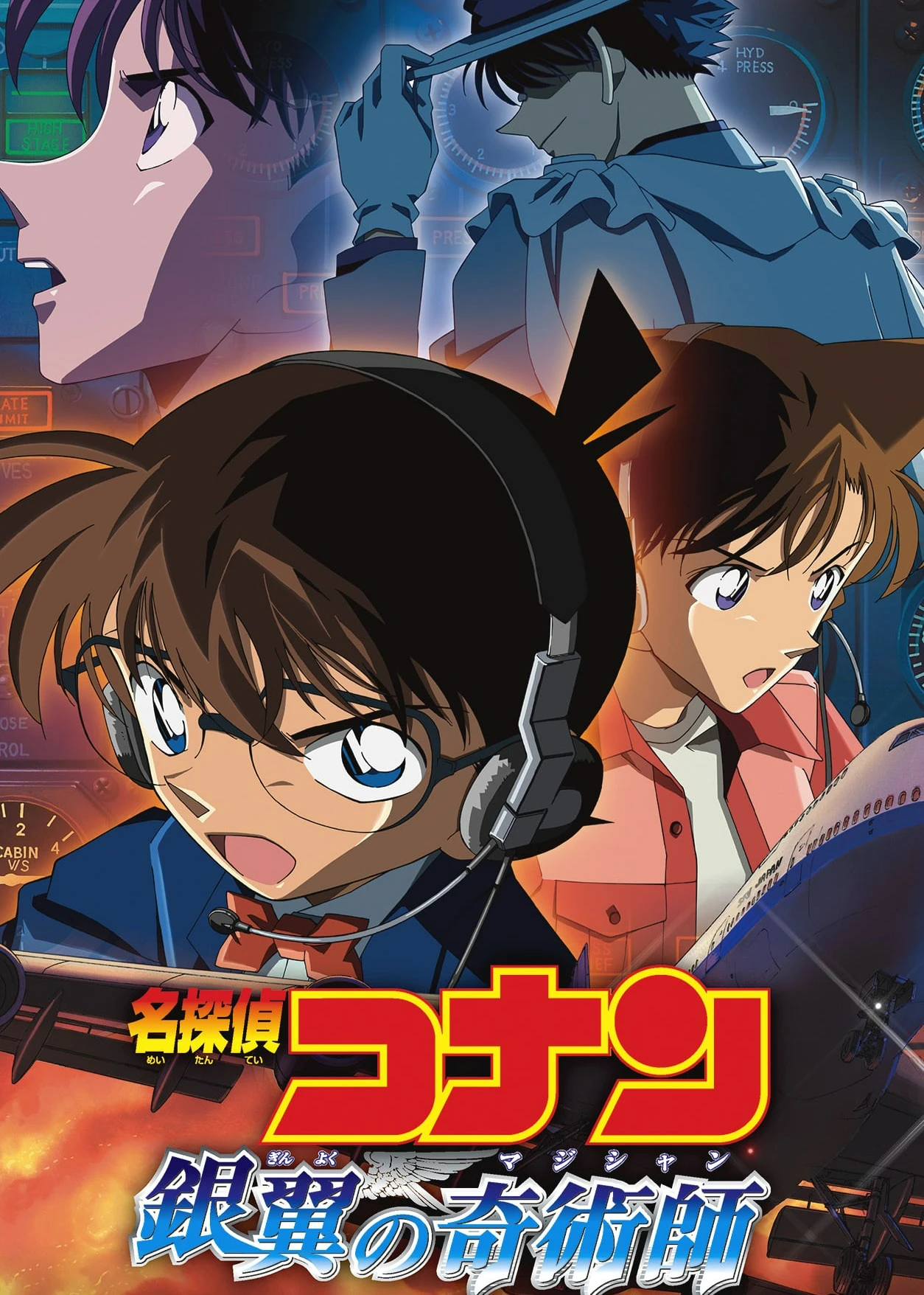 Thám Tử Lừng Danh Conan: Nhà Ảo Thuật Với Đôi Cánh Bạc | Detective Conan: Magician of the Silver Sky (2004) Thám Tử Lừng Danh Conan: Nhà Ảo Thuật Với Đôi Cánh Bạc | Detective Conan: Magician of the Silver Sky (2004)