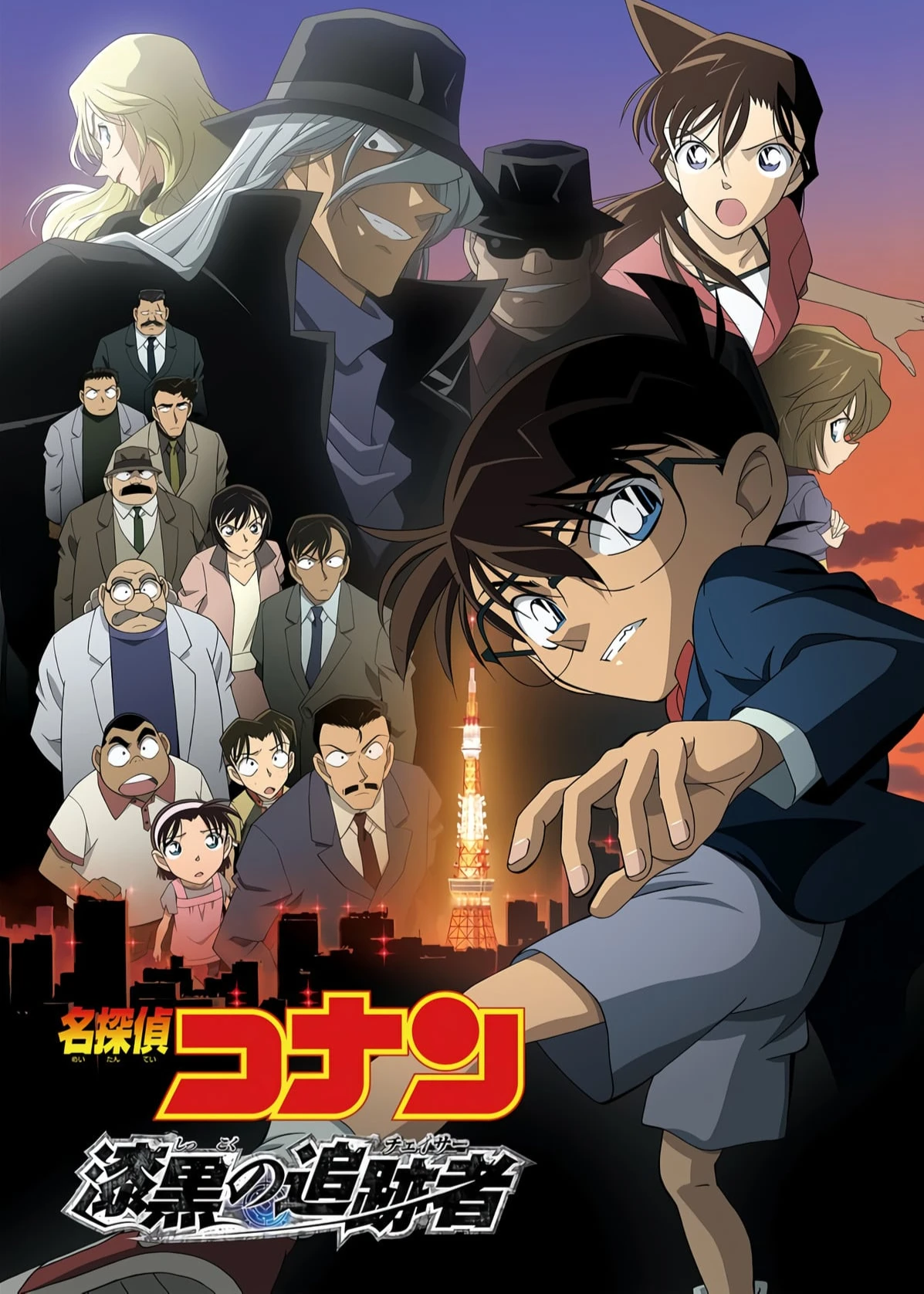 Thám Tử Lừng Danh Conan: Truy Lùng Tổ Chức Áo Đen | Detective Conan: The Raven Chaser (2009) Thám Tử Lừng Danh Conan: Truy Lùng Tổ Chức Áo Đen | Detective Conan: The Raven Chaser (2009)