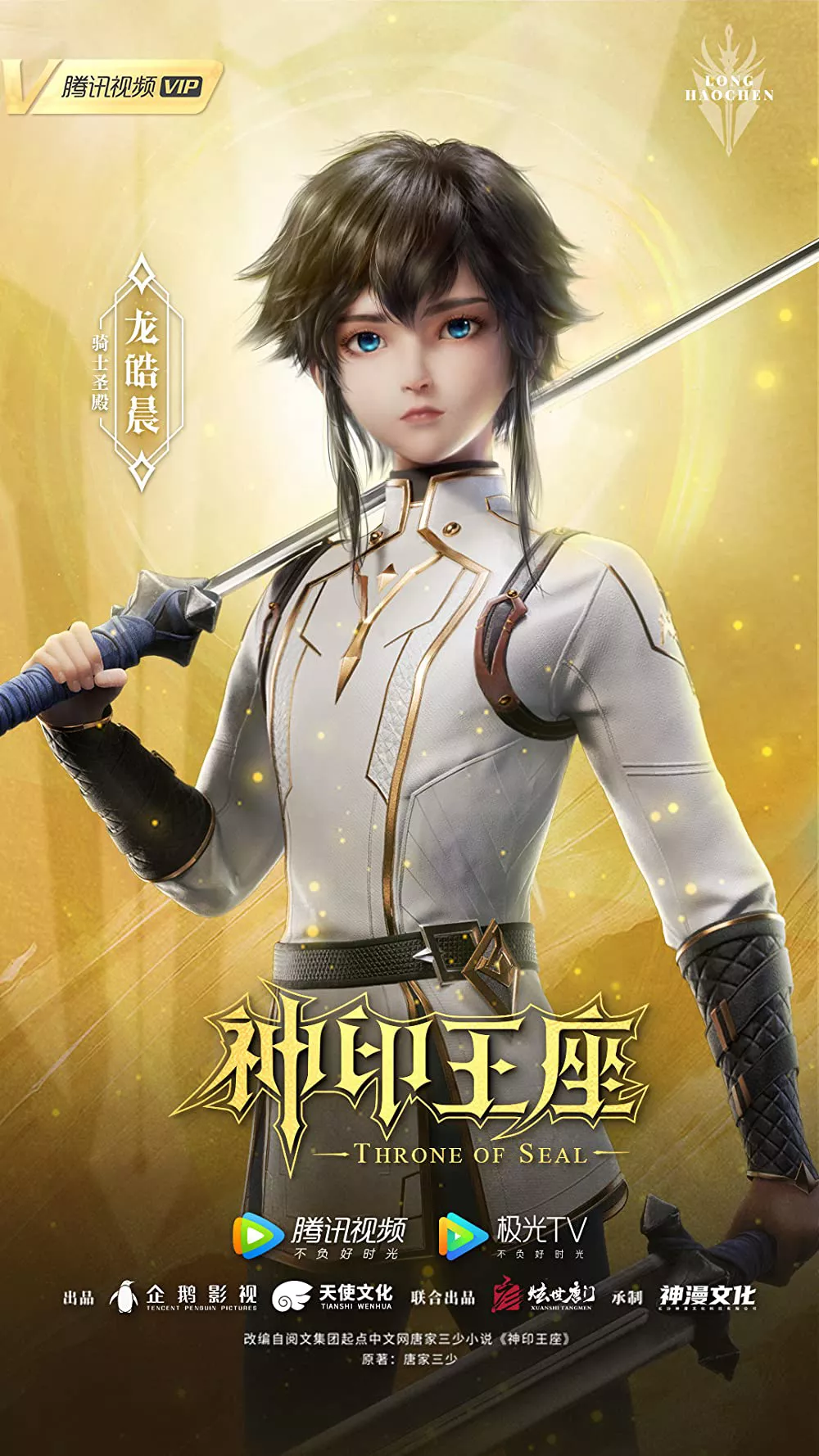 Thần Ấn Vương Toạ | Throne of Seal (2022) Thần Ấn Vương Toạ | Throne of Seal (2022)