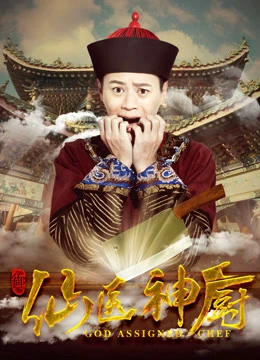 Thần bếp tiên y | God Assigned Chef (2016) Thần bếp tiên y | God Assigned Chef (2016)