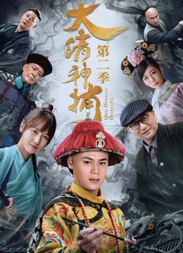 Thần Bổ Đại Thanh - Kì 2 | Qing Dynasty Detective (2018) Thần Bổ Đại Thanh - Kì 2 | Qing Dynasty Detective (2018)
