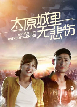 Thành phố Thái Nguyên không nỗi buồn | No Sadness in Town (2017) Thành phố Thái Nguyên không nỗi buồn | No Sadness in Town (2017)