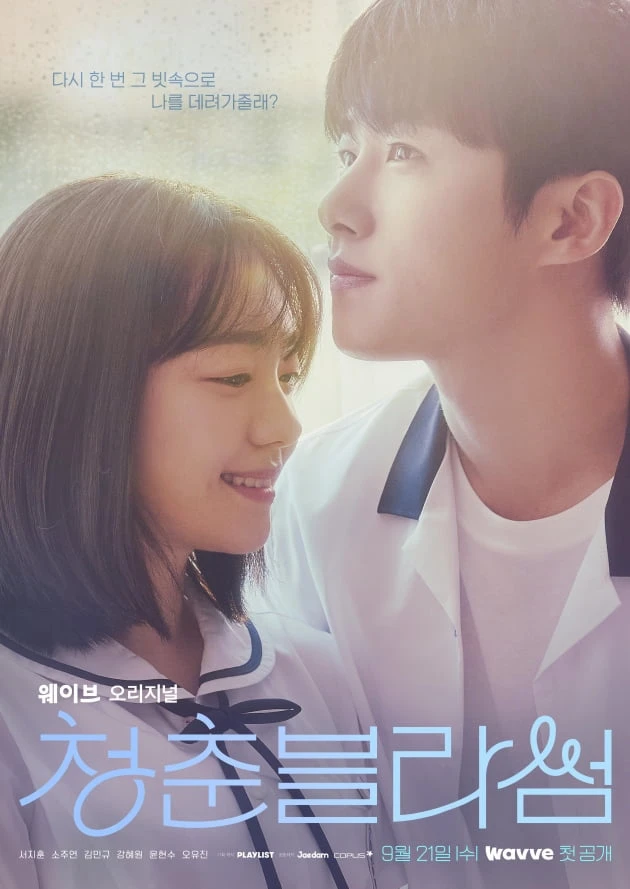 Thanh Xuân Rực Rỡ | Seasons of Blossom (2022) Thanh Xuân Rực Rỡ | Seasons of Blossom (2022)