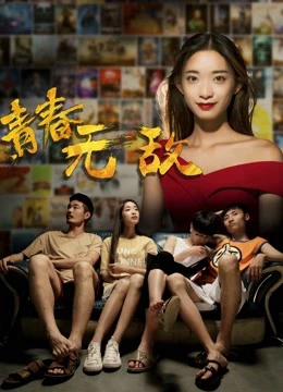 Thanh xuân vô địch | Our Energetic Youth (2017) Thanh xuân vô địch | Our Energetic Youth (2017)