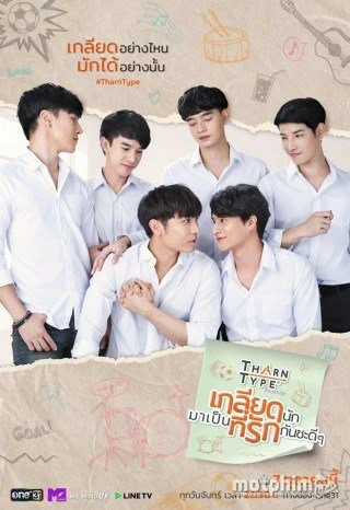 TharnType: Từ ghét tới yêu (Phần 2) | TharnType the series (Season 2) (2020) TharnType: Từ ghét tới yêu (Phần 2) | TharnType the series (Season 2) (2020)