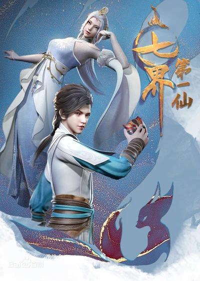 Thất Giới Đệ Nhất Tiên | The First Immortal Of The Seven Realms (2022) Thất Giới Đệ Nhất Tiên | The First Immortal Of The Seven Realms (2022)