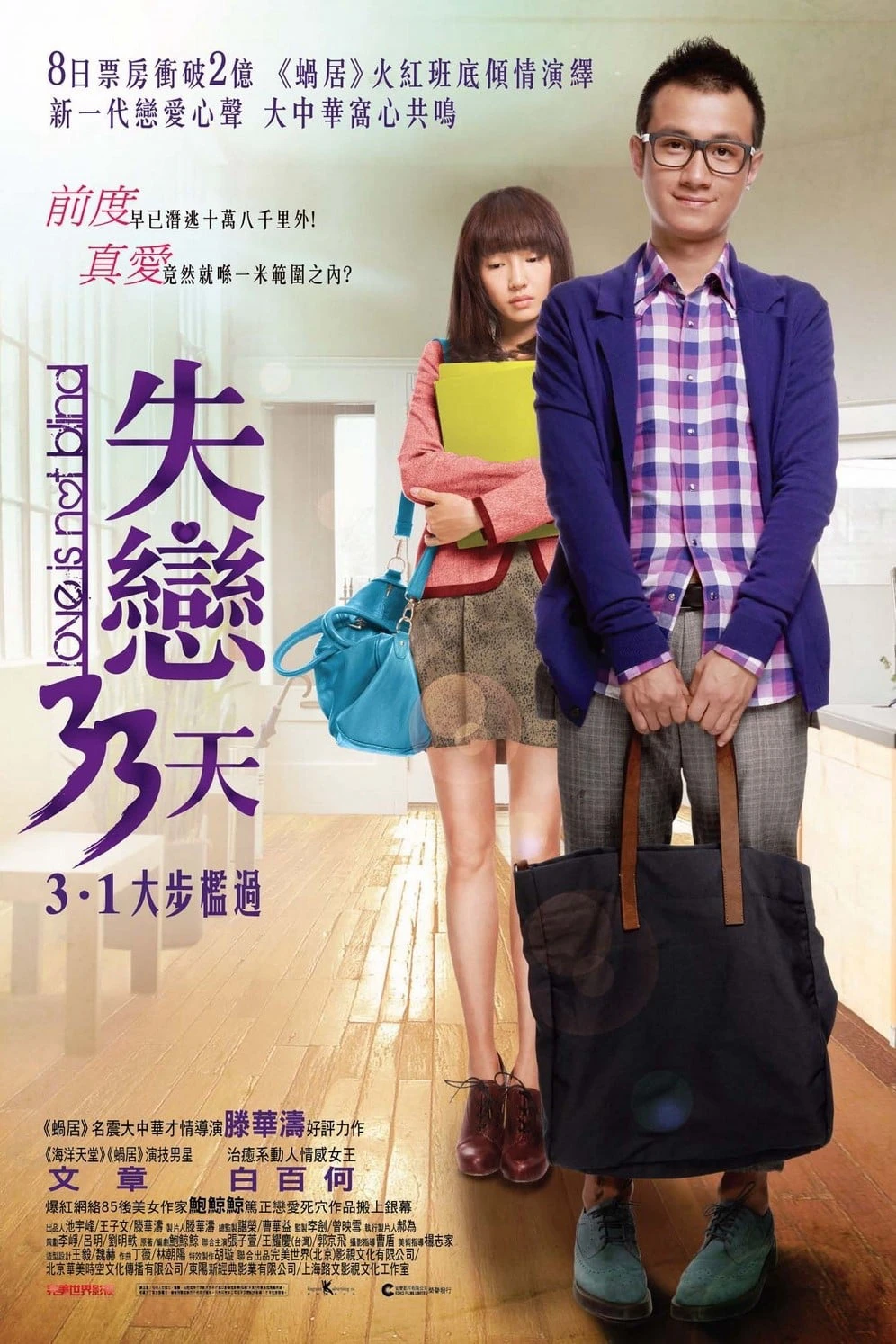 Thất Tình 33 Ngày | Love is Not Blind (2011) Thất Tình 33 Ngày | Love is Not Blind (2011)
