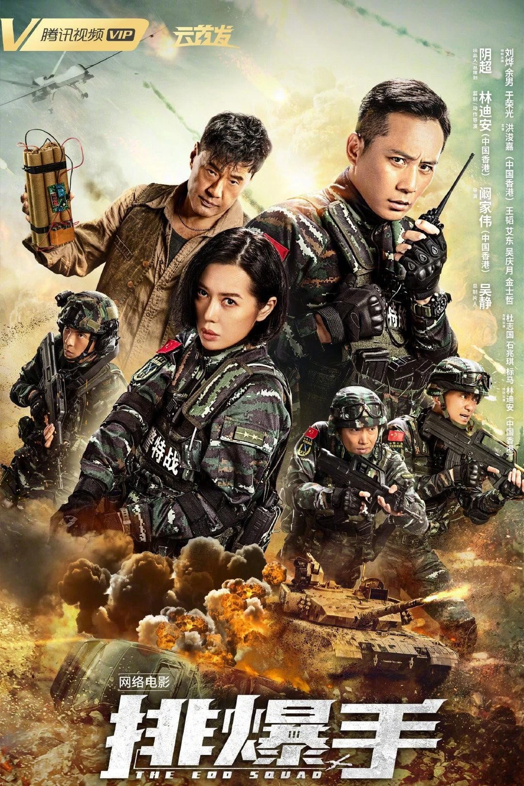 The EOD Squad | The EOD Squad (2022) The EOD Squad | The EOD Squad (2022)
