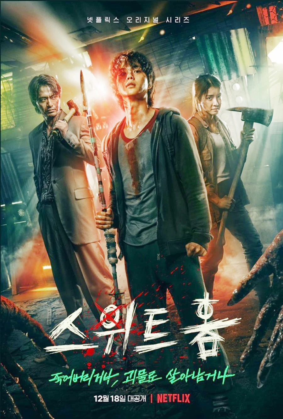 Thế Giới Ma Quái | Sweet Home (2016) Thế Giới Ma Quái | Sweet Home (2016)