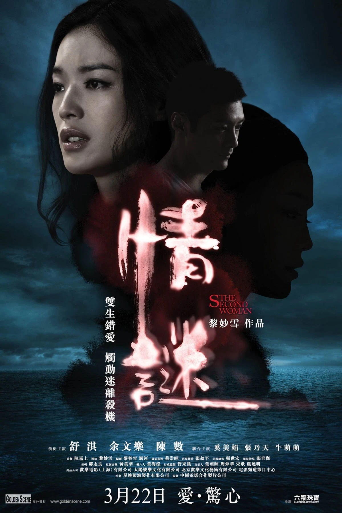 The Second Woman | The Second Woman (2012) The Second Woman | The Second Woman (2012)