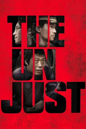 The Unjust | The Unjust (2010) The Unjust | The Unjust (2010)