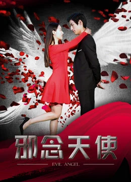 Thiên thần tà ác | 邪念天使 (2018) Thiên thần tà ác | 邪念天使 (2018)