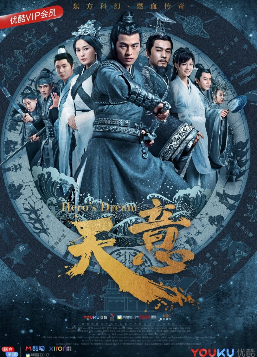 Thiên Ý | Hero's Dream (2018) Thiên Ý | Hero's Dream (2018)