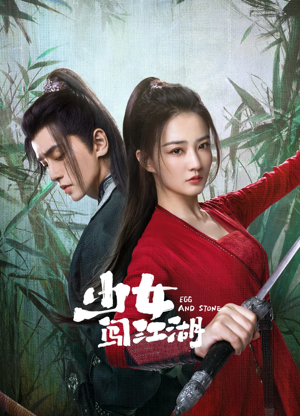 Thiếu Nữ Lưu Lạc Giang Hồ | Egg and Stone (Girl's Jiang Hu) (2023) Thiếu Nữ Lưu Lạc Giang Hồ | Egg and Stone (Girl's Jiang Hu) (2023)