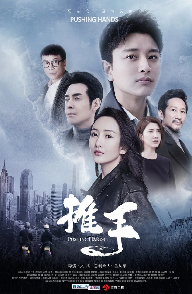 Thôi Thủ | Pushing Hands (2019) Thôi Thủ | Pushing Hands (2019)