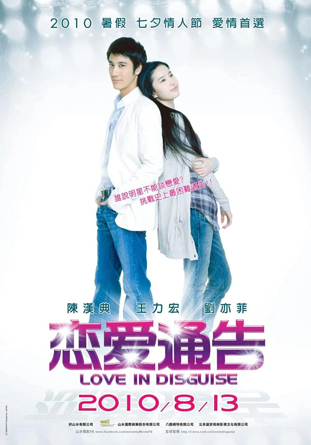 Thông Cáo Tình Yêu | Love in Disguise (2010) Thông Cáo Tình Yêu | Love in Disguise (2010)