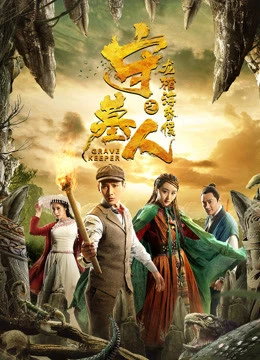 Thủ Mộ Nhân: Long Quan Hải Hôn Hầu | Tormenting Love Story: Hidden Love (2020) Thủ Mộ Nhân: Long Quan Hải Hôn Hầu | Tormenting Love Story: Hidden Love (2020)