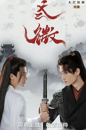 Thức Vi | Shi Wei (2022) Thức Vi | Shi Wei (2022)