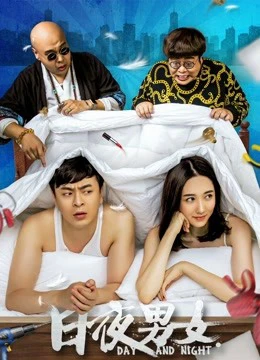 Thuê chung một giường | Day and Night (2016) Thuê chung một giường | Day and Night (2016)
