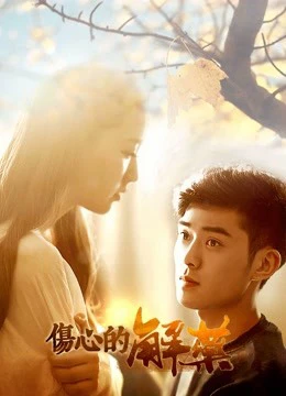 Thuốc Chữa Đau Thương | An Antidote For the Grieved (2019) Thuốc Chữa Đau Thương | An Antidote For the Grieved (2019)