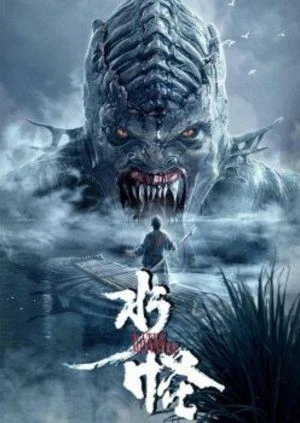 Thuỷ Quái | Water Monster (2019) Thuỷ Quái | Water Monster (2019)