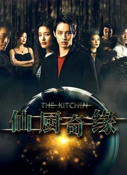 Tiên Trù Kì Duyên | The Kitchen (2019) Tiên Trù Kì Duyên | The Kitchen (2019)