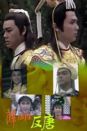 Tiết Cương Phản Đường | Destined To Rebe (1987) Tiết Cương Phản Đường | Destined To Rebe (1987)