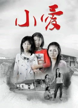 Tiểu Ái | Xiao Ai (2018) Tiểu Ái | Xiao Ai (2018)