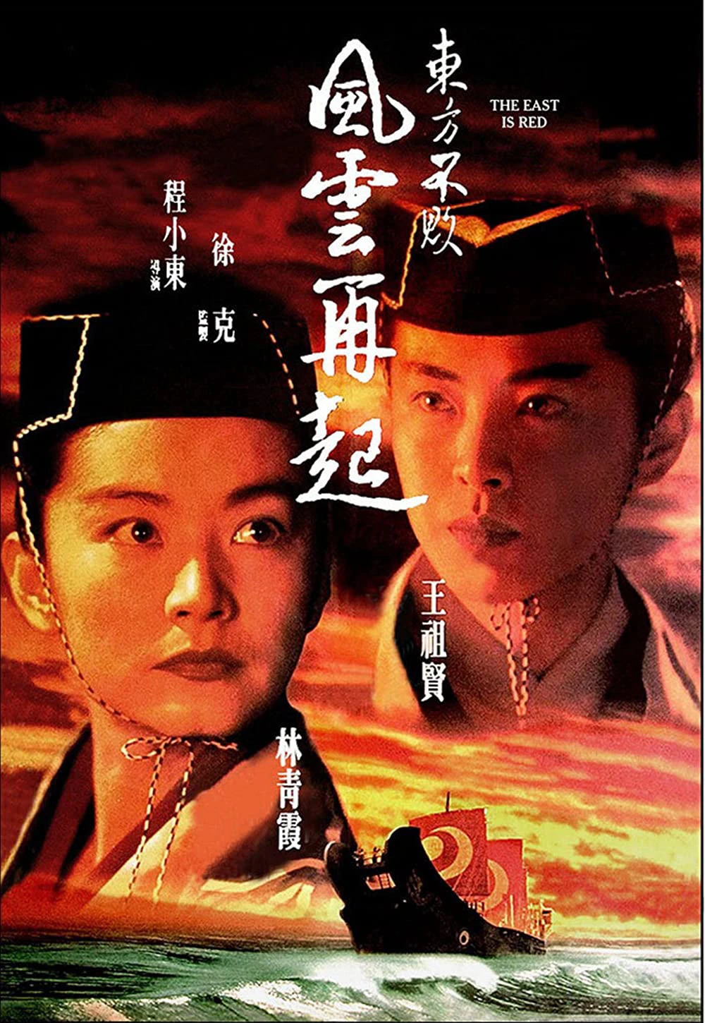 Tiếu Ngạo Giang Hồ 3 | Swordsman III: The East Is Red (1993) Tiếu Ngạo Giang Hồ 3 | Swordsman III: The East Is Red (1993)