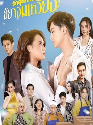 Tình Cuối Của "Bà Cô" Lắm Chiêu | Rak Sutthai Yai Jom Wiang (2022) Tình Cuối Của "Bà Cô" Lắm Chiêu | Rak Sutthai Yai Jom Wiang (2022)