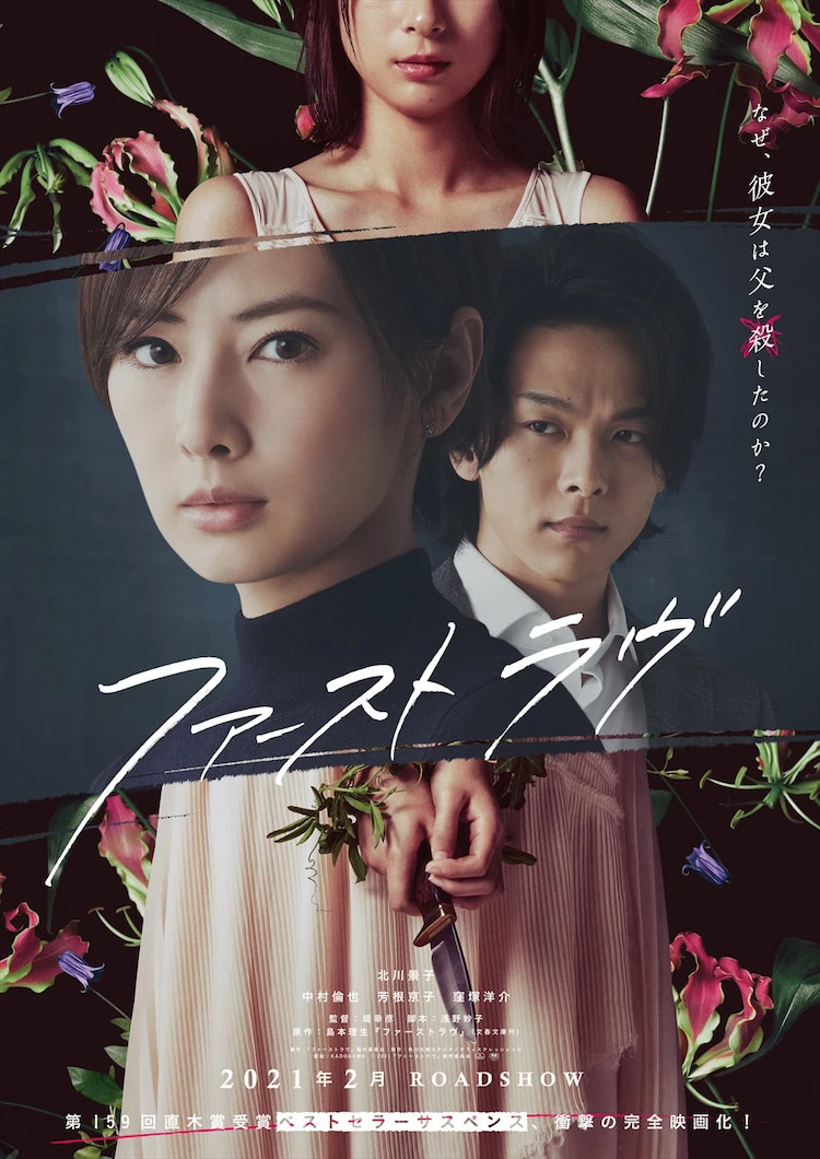 Tình Đầu | First Love (2021) Tình Đầu | First Love (2021)