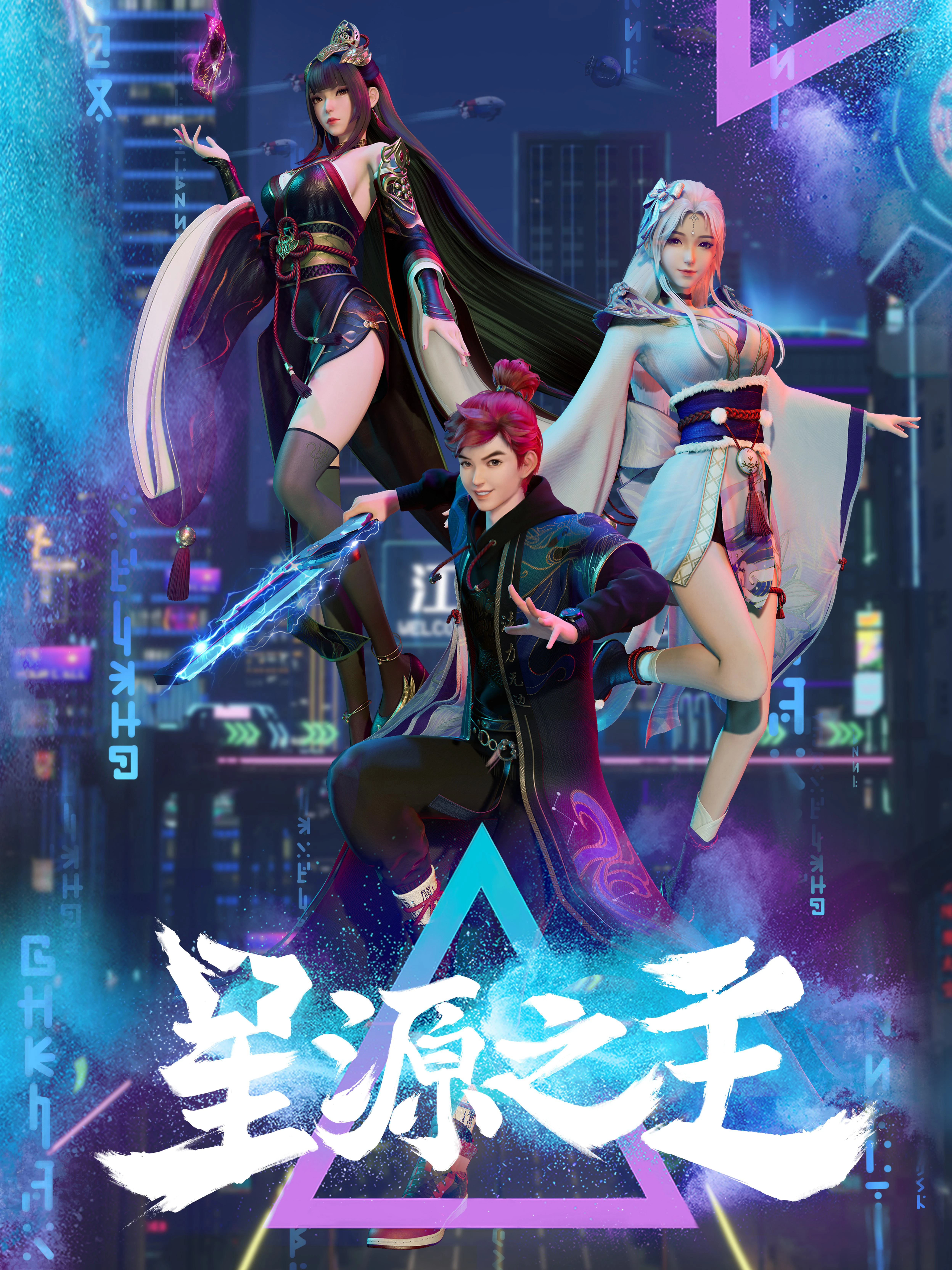 Tinh Nguyên Chi Chủ | Master of the Star Spring (2022) Tinh Nguyên Chi Chủ | Master of the Star Spring (2022)