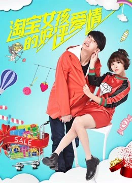 Tình yêu đánh giá tốt của cô gái Taobao | 5 Stars for Love (2017) Tình yêu đánh giá tốt của cô gái Taobao | 5 Stars for Love (2017)