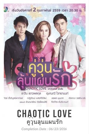 Tình Yêu Hỗn Loạn | Chaotic Love (2016) Tình Yêu Hỗn Loạn | Chaotic Love (2016)
