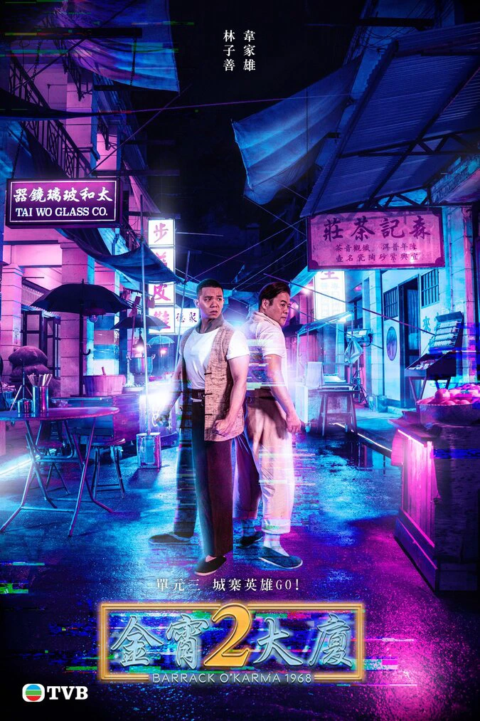 Tòa Nhà Kim Tiêu 2 | Barrack O Karma 2 (2022) Tòa Nhà Kim Tiêu 2 | Barrack O Karma 2 (2022)