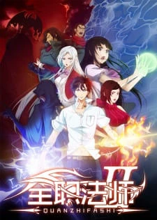 Toàn Chức Pháp Sư (Phần 2) | Quanzhi Fashi (Season 2) (2017) Toàn Chức Pháp Sư (Phần 2) | Quanzhi Fashi (Season 2) (2017)