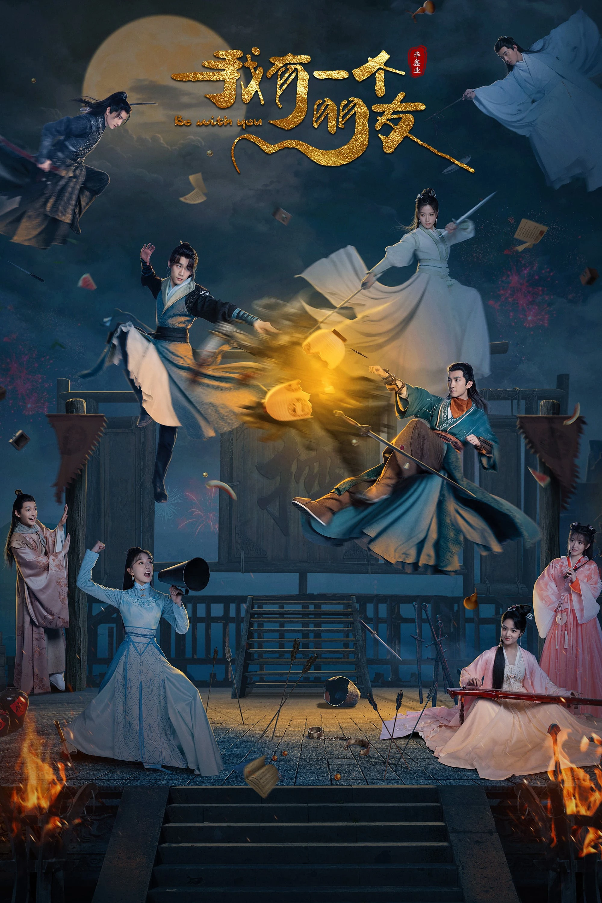 Tôi Có Một Người Bạn | Be with You (2023) Tôi Có Một Người Bạn | Be with You (2023)